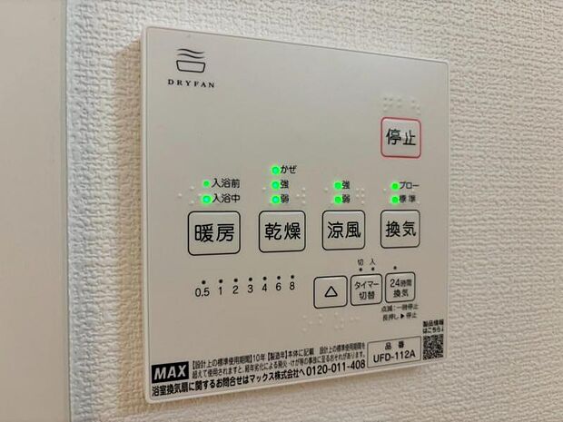浴室には浴室換気乾燥機を設置。雨天時も洗濯物を干すことができます。さらに冬場は脱衣所や浴室の暖房代わりとなり、ヒートショックなどの抑制が期待できます。