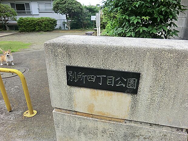 別所四丁目公園 140m