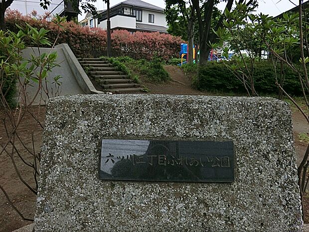 六ッ川二丁目ふれあい公園 210m