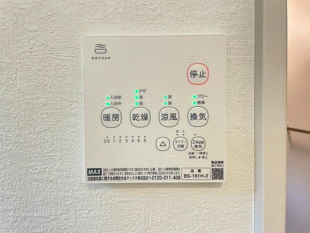 浴室には浴室換気乾燥機を設置。雨天時も洗濯物を干すことができます。さらに冬場は脱衣所や浴室の暖房代わりとなり、ヒートショックなどの抑制が期待できます。