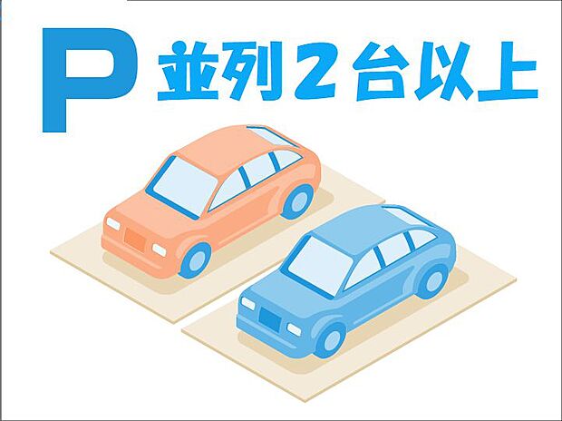 3台分を確保したカースペースは並列タイプ。車の出し入れもスムーズで、運転に自信のない方も気軽に駐車することができます。