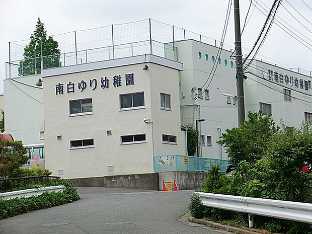 南白ゆり幼稚園 510m