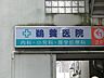周辺：鵜養医院　1060ｍ