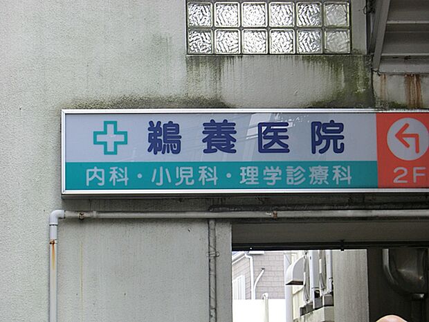鵜養医院 1060m
