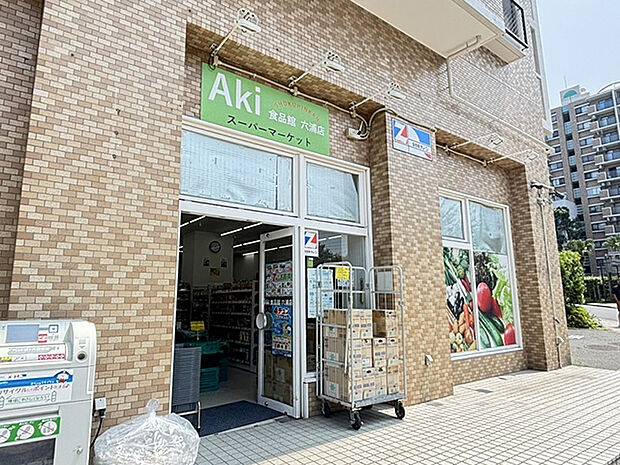 全日食チェーン Aki食品館六浦店  2660m