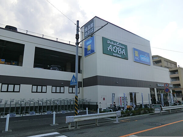食品館あおば岡村店　1300ｍ