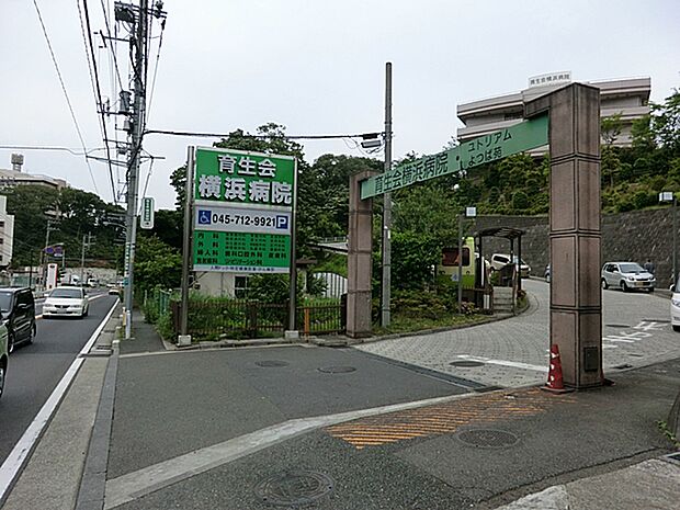 財団法人育生会横浜病院 840m?