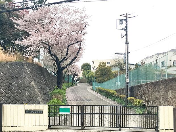 横浜市立芹が谷中学校　650ｍ