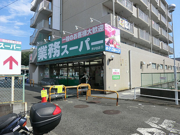 業務スーパー 芹が谷店　860ｍ