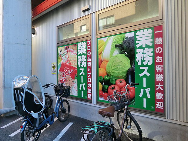 業務スーパー 黄金町店 870m