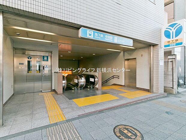 横浜市ブルーライン「中田」駅 790m