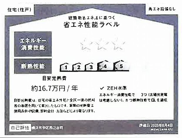 省エネ性能ラベル