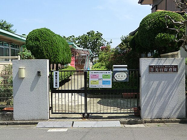 洋光台保育園 610m