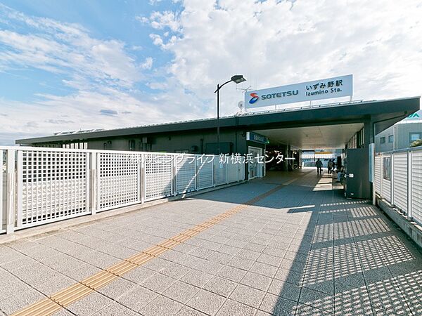 相模鉄道いずみ野線「いずみ野」駅420ｍ