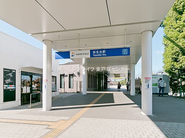 相模鉄道いずみ野線「弥生台」駅 1400m
