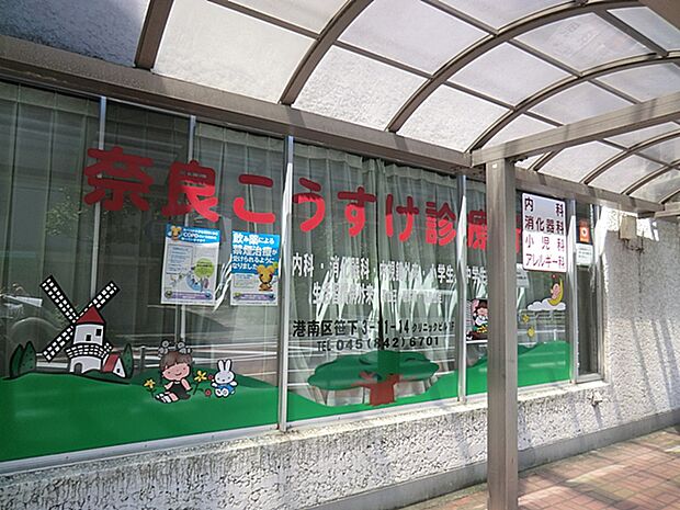 奈良こうすけ診療所 500m