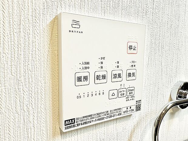 ■冬でも温かく、快適乾燥機能で湿気対策もバッチリ