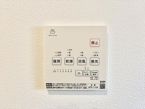 雨の日のお洗濯にも安心な浴室乾燥機  