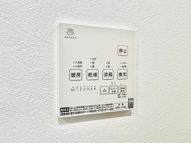 ■冬でも温かく、快適乾燥機能で湿気対策もバッチリ