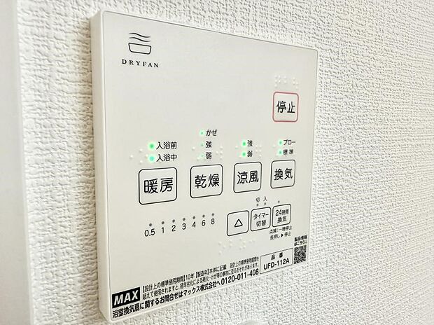 ■冬でも温かく、快適乾燥機能で湿気対策もバッチリ