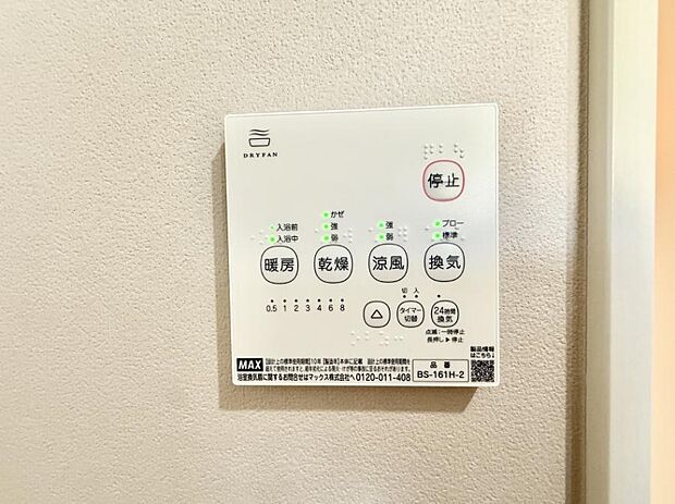 ■冬でも温かく、快適乾燥機能で湿気対策もバッチリ