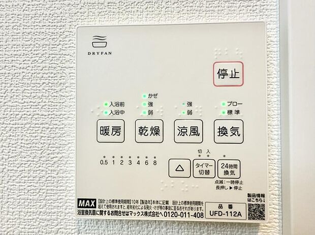 ■冬でも温かく、快適乾燥機能で湿気対策もバッチリ