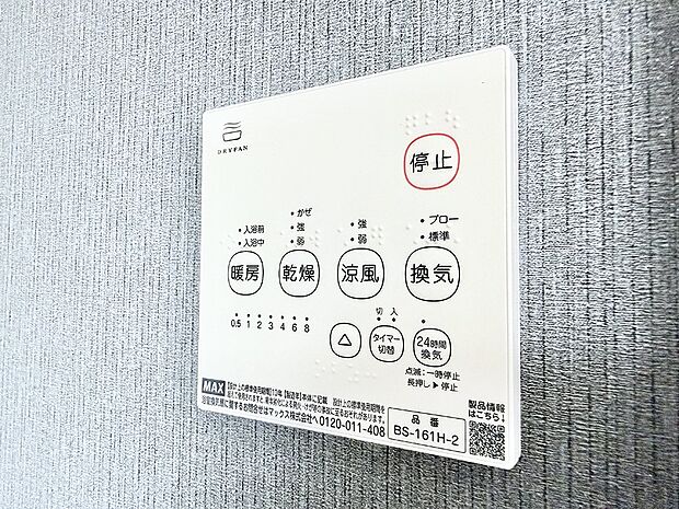 ■冬でも温かく、快適乾燥機能で湿気対策もバッチリ