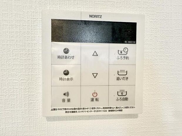 ■家族の入浴時間がバラバラでも、いつでも温かいお風呂に入れます。