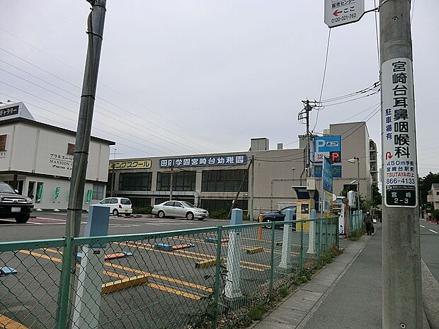 幼稚園・保育園 1120m 宮崎台幼稚園