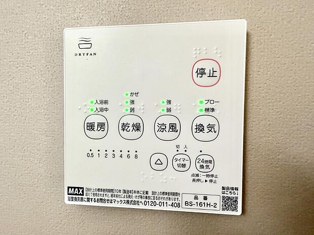 ■浴室をすぐに暖かく湿気も取り除けて便利