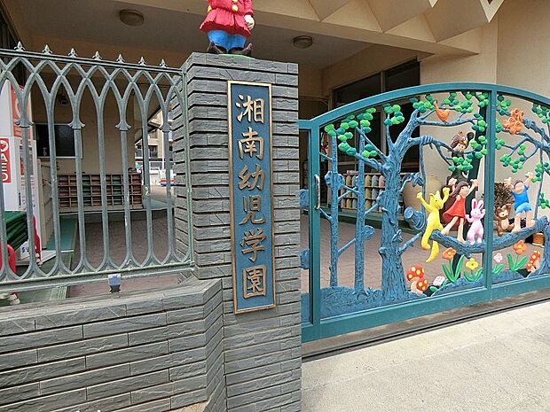 幼稚園・保育園 500m 湘南幼児学園