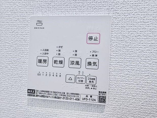 ■浴室をすぐに暖かく湿気も取り除けて便利
