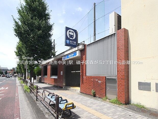 駅 1200m 横浜市営地下鉄ブルーライン「港南中央」駅