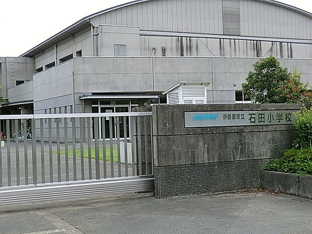 小学校 1520m 伊勢原市立石田小学校