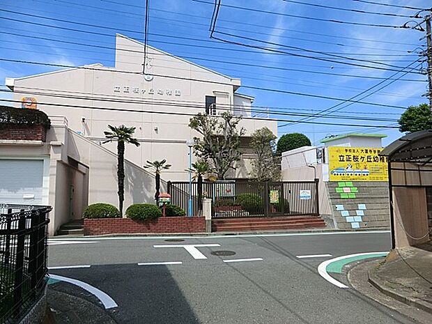 幼稚園・保育園 1000m 立正桜ヶ丘幼稚園