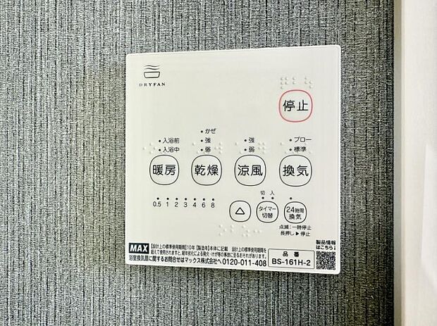 ■冬でも温かく、快適乾燥機能で湿気対策もバッチリ