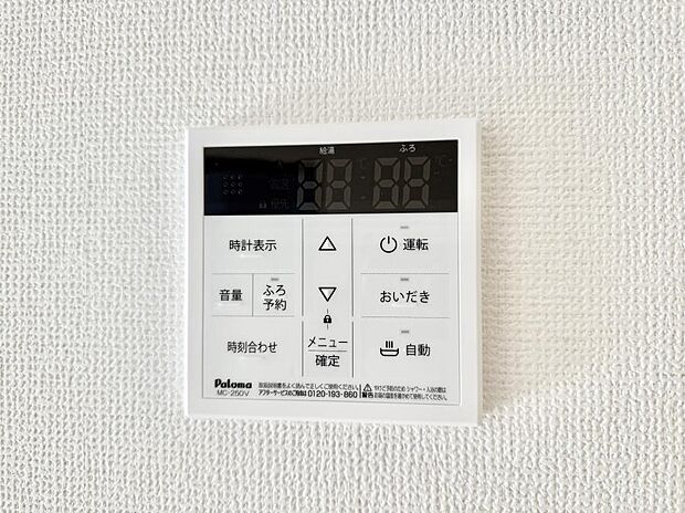 ■家族の入浴時間がバラバラでも、いつでも温かいお風呂に入れます。