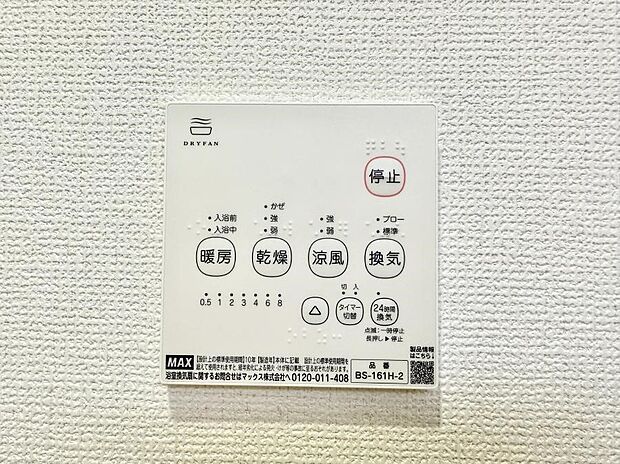 ■冬でも温かく、快適乾燥機能で湿気対策もバッチリ