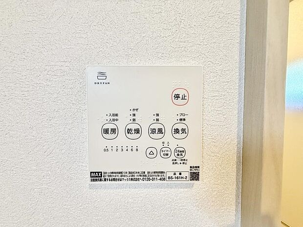 ■冬でも温かく、快適乾燥機能で湿気対策もバッチリ