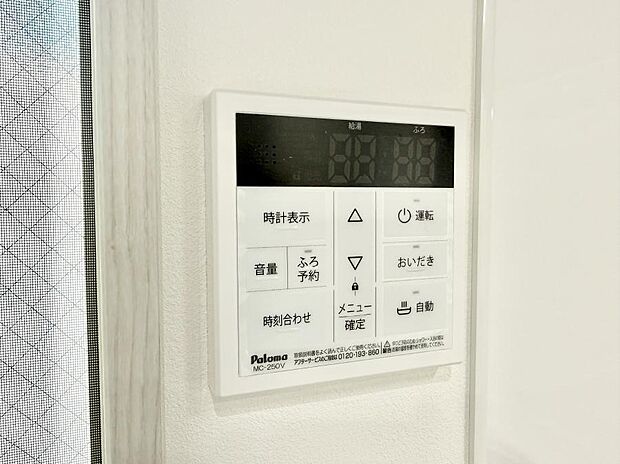 ■家族の入浴時間がバラバラでも、いつでも温かいお風呂に入れます。