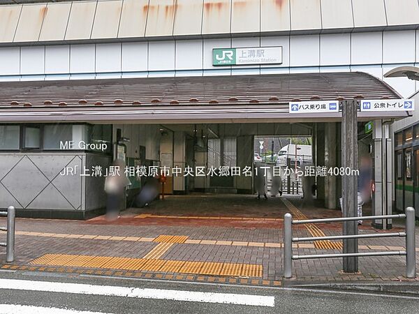 駅 4080m JR「上溝」駅