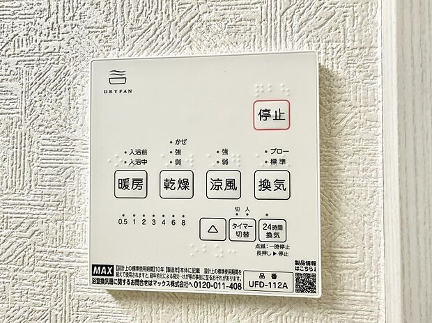■冬でも温かく、快適乾燥機能で湿気対策もバッチリ
