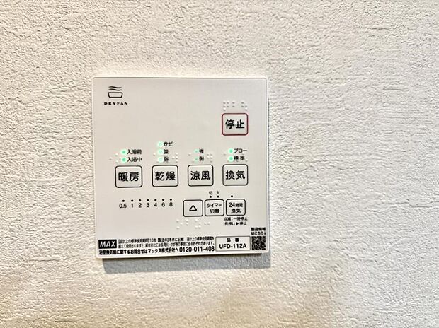 ■冬でも温かく、快適乾燥機能で湿気対策もバッチリ