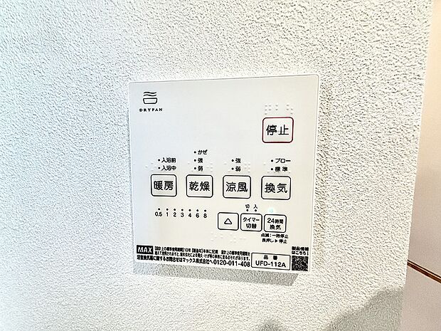 ■冬でも温かく、快適乾燥機能で湿気対策もバッチリ