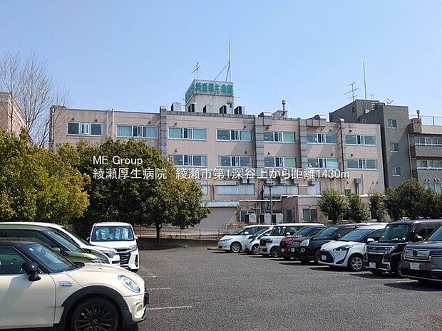 病院 1430m 綾瀬厚生病院