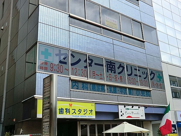 病院 2640m センター南クリニック