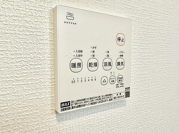 ■冬でも温かく、快適乾燥機能で湿気対策もバッチリ