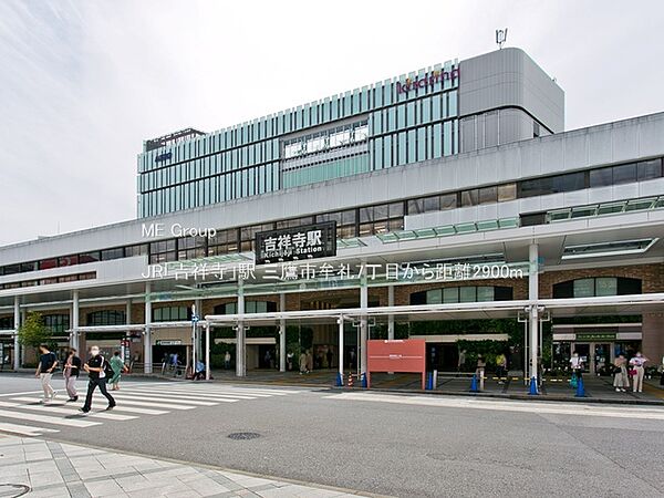 駅 2900m JR「吉祥寺」駅