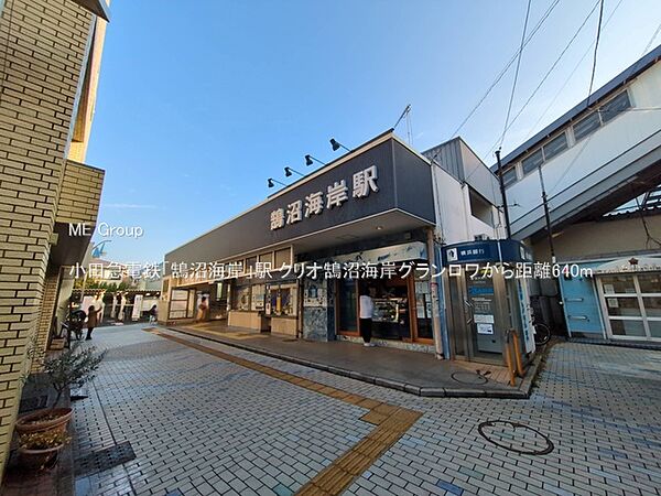 駅 640m 小田急電鉄「鵠沼海岸」駅