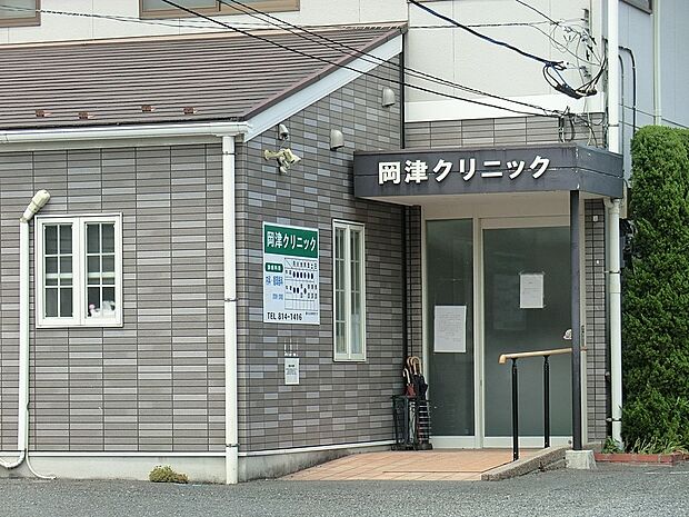 病院 1680m 岡津クリニック